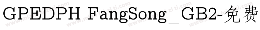 GPEDPH FangSong_GB2字体转换